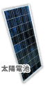 太陽電池
